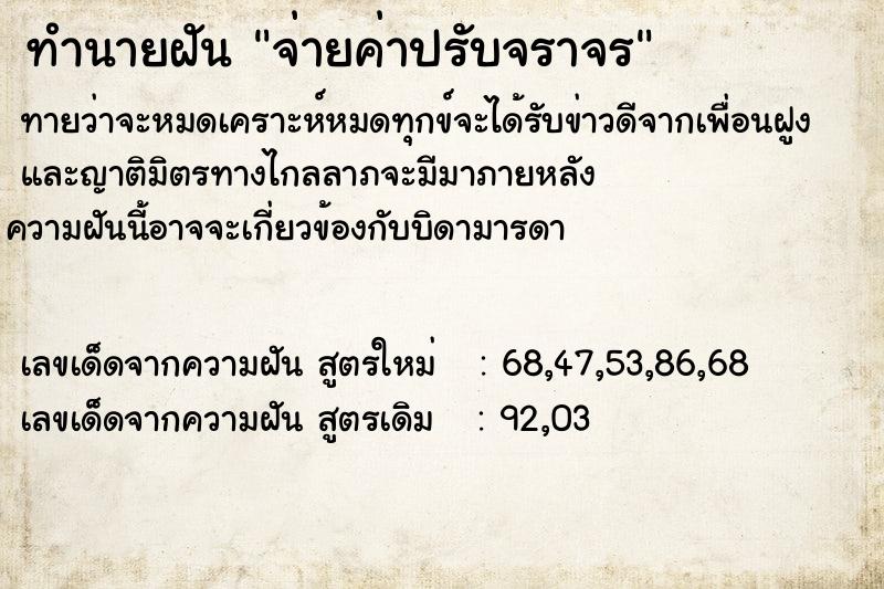 ทำนายฝันจ่ายค่าปรับจราจร ทำนายฝันทำนายฝันจ่ายค่าปรับจราจร
