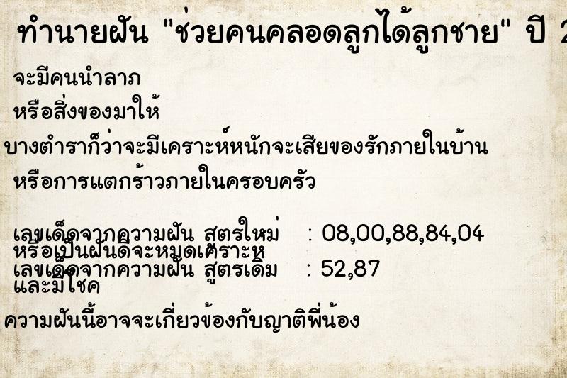ทำนายฝัน ช่วยคนคลอดลูกได้ลูกชาย