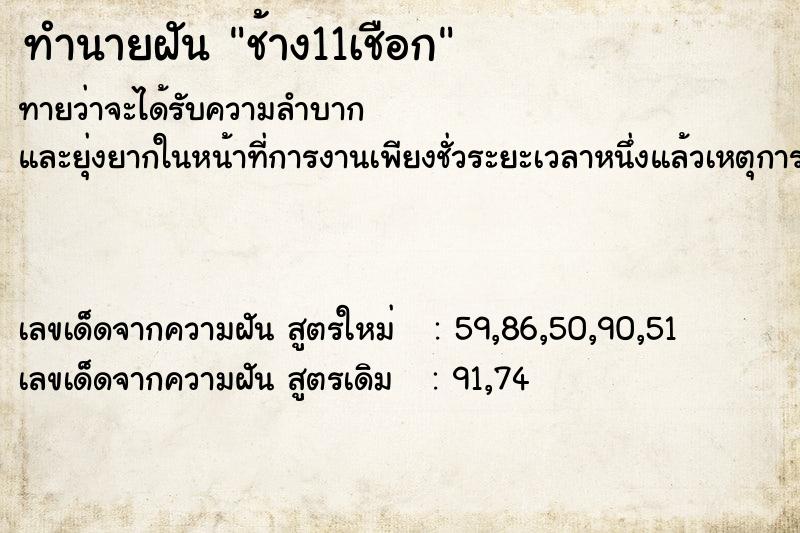 ทำนายฝันช้าง11เชือก ทำนายฝันทำนายฝันช้าง11เชือก