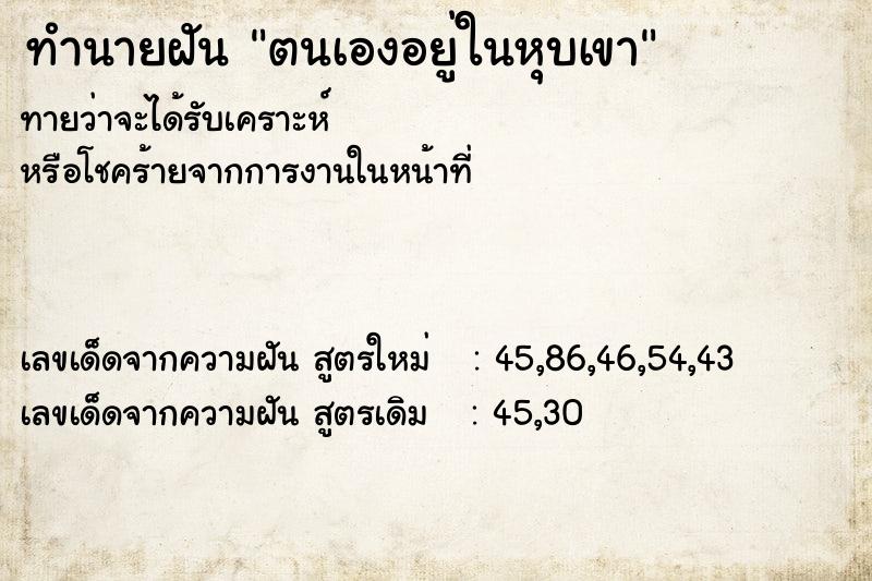ทำนายฝันตนเองอยู่ในหุบเขา ทำนายฝันทำนายฝันตนเองอยู่ในหุบเขา