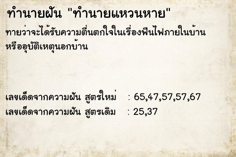 ทำนายฝันทำนายฝันทำนายแหวนหาย