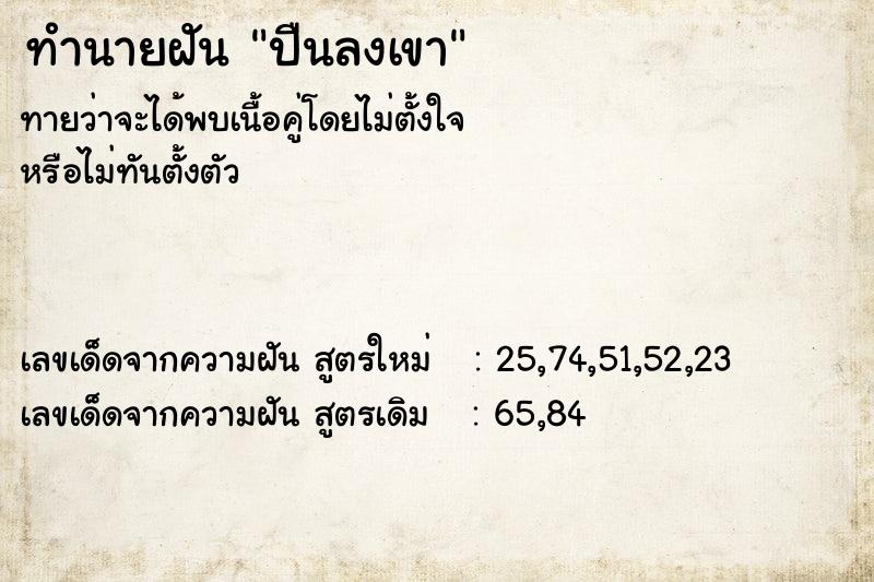 ทำนายฝันปืนลงเขา ทำนายฝันทำนายฝันปืนลงเขา
