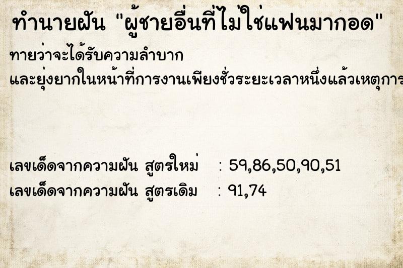 ทำนายฝันทำนายฝันผู้ชายอื่นที่ไม่ใช่แฟนมากอด