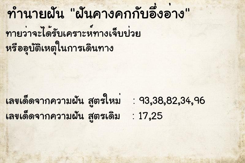 ทำนายฝัน ฝันคางคกกับอึ่งอ่าง