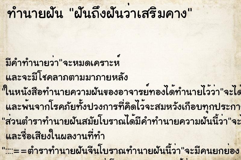 ทำนายฝันฝันถึงฝันว่าเสริมคาง ทำนายฝันทำนายฝันฝันถึงฝันว่าเสริมคาง