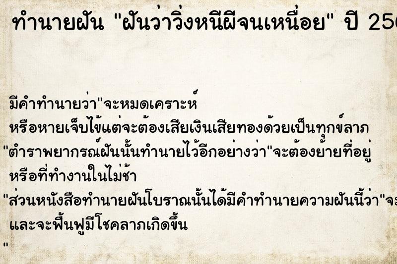 ทำนายฝันฝันว่าวิ่งหนีผีจนเหนื่อย ทำนายฝันทำนายฝันฝันว่าวิ่งหนีผีจนเหนื่อย