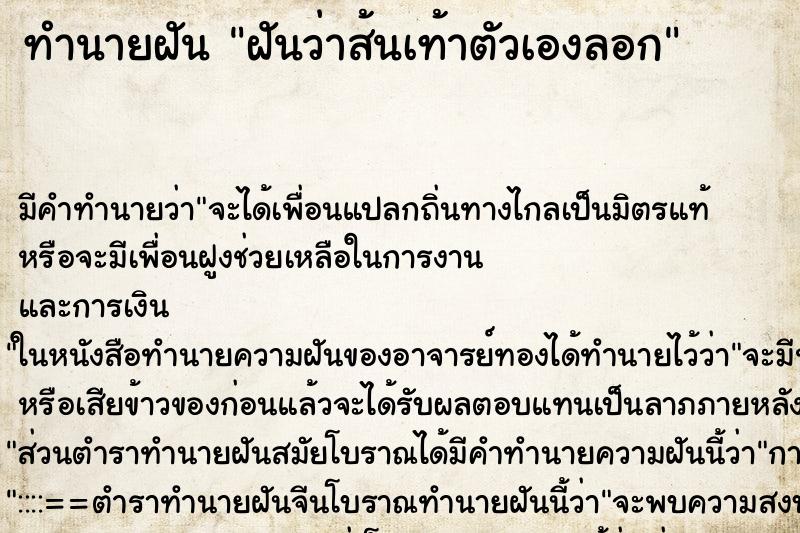ทำนายฝัน ฝันว่าส้นเท้าตัวเองลอก ทำนายฝัน ฝันว่าส้นเท้าตัวเองลอก