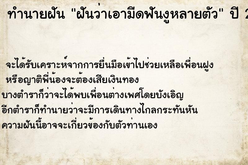 ทำนายฝันฝันว่าเอามีดฟันงูหลายตัว ทำนายฝันทำนายฝันฝันว่าเอามีดฟันงูหลายตัว