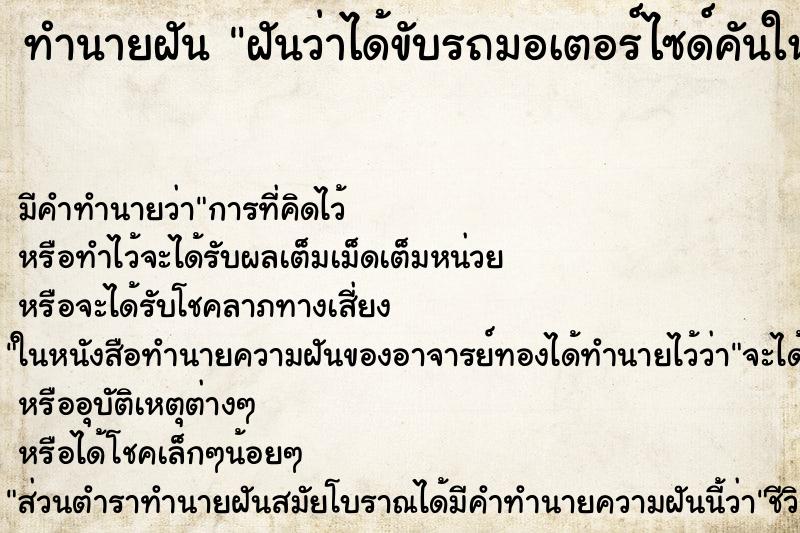 ทำนายฝัน ฝันว่าได้ขับรถมอเตอร์ไซด์คันใหม่ ทำนายฝัน ฝันว่าได้ขับรถมอเตอร์ไซด์คันใหม่