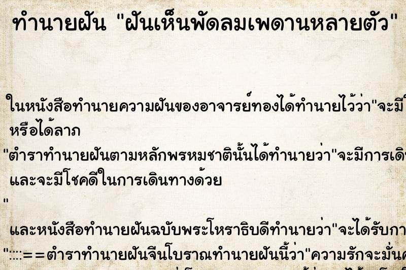 ทำนายฝันฝันเห็นพัดลมเพดานหลายตัว ทำนายฝันทำนายฝันฝันเห็นพัดลมเพดานหลายตัว