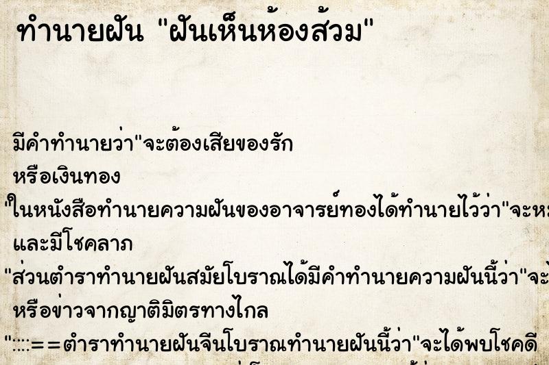 ทำนายฝัน ฝันเห็นห้องส้วม ทำนายฝัน ฝันเห็นห้องส้วม