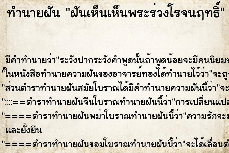 ทำนายฝันฝันเห็นเห็นพระร่วงโรจนฤทธิ์ ทำนายฝันทำนายฝันฝันเห็นเห็นพระร่วงโรจนฤทธิ์