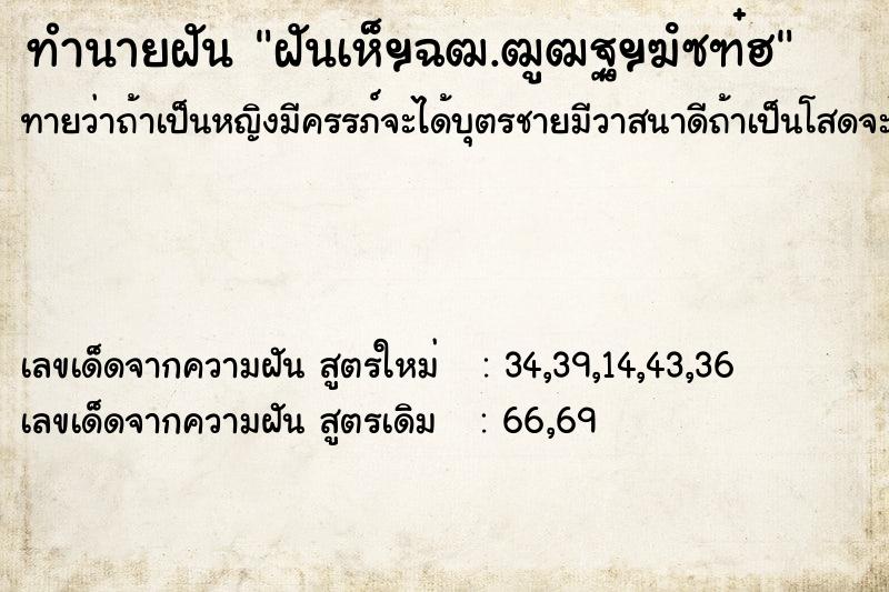 ทำนายฝันทำนายฝันฝันเห็ฯฉฒ.ฒูฒฐฯฆํซฑ๋ฮ