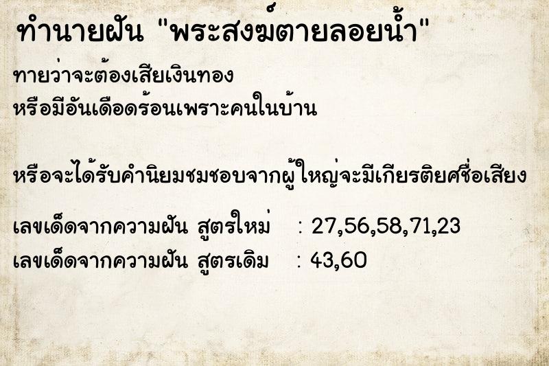 ทำนายฝันทำนายฝันพระสงฆ์ตายลอยน้ำ
