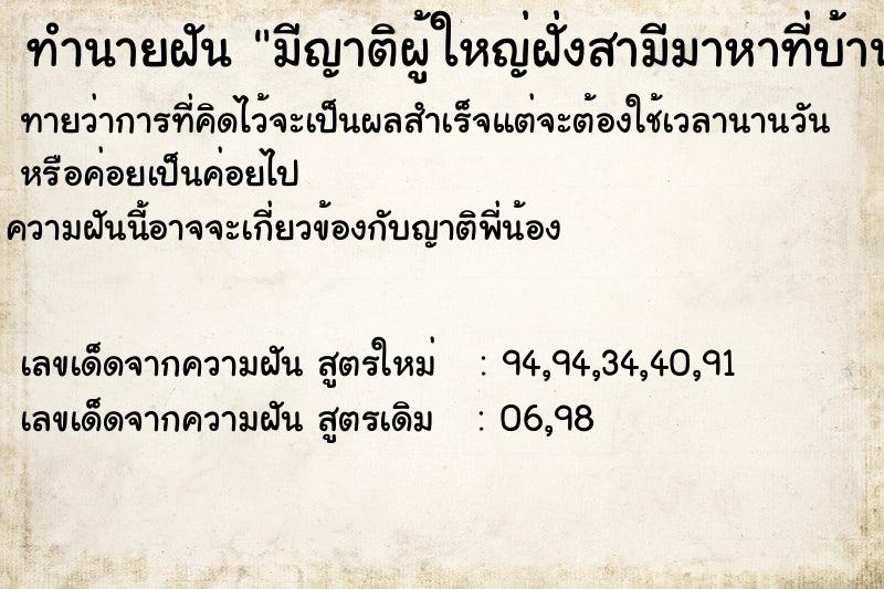 ทำนายฝันมีญาติผู้ใหญ่ฝั่งสามีมาหาที่บ้าน ทำนายฝันทำนายฝันมีญาติผู้ใหญ่ฝั่งสามีมาหาที่บ้าน
