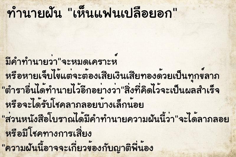 ทำนายฝัน เห็นแฟนเปลือยอก ทำนายฝัน เห็นแฟนเปลือยอก