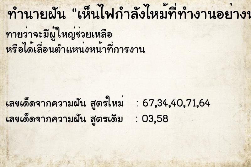 ทำนายฝันทำนายฝันเห็นไฟกำลังไหม้ที่ทำงานอย่างหนัก