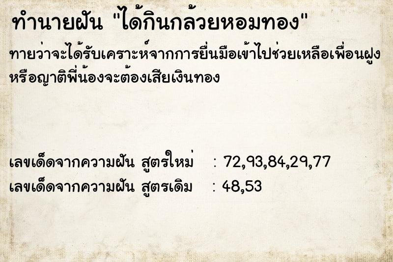 ทำนายฝันได้กินกล้วยหอมทอง ทำนายฝันทำนายฝันได้กินกล้วยหอมทอง