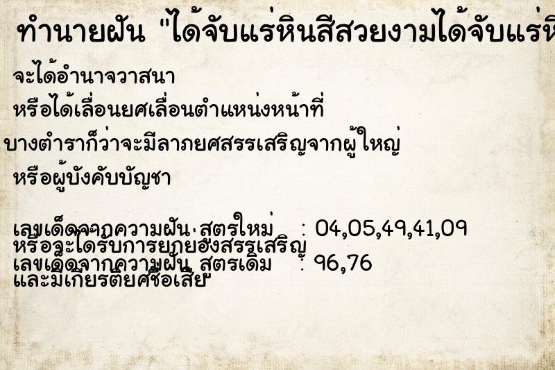 ทำนายฝันทำนายฝันได้จับแร่หินสีสวยงามได้จับแร่หินสีสวยงาม