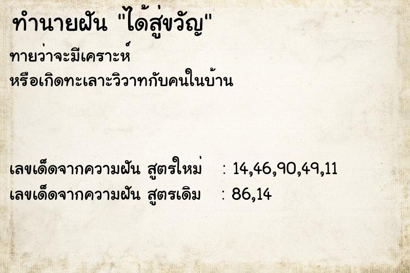 ทำนายฝันทำนายฝันได้สู่ขวัญ
