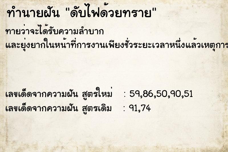 ทำนายฝันดับไฟด้วยทราย ทำนายฝันทำนายฝันดับไฟด้วยทราย