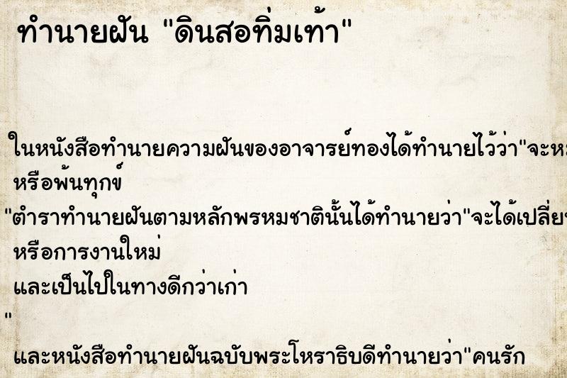 ทำนายฝันดินสอทิ่มเท้า ทำนายฝันทำนายฝันดินสอทิ่มเท้า