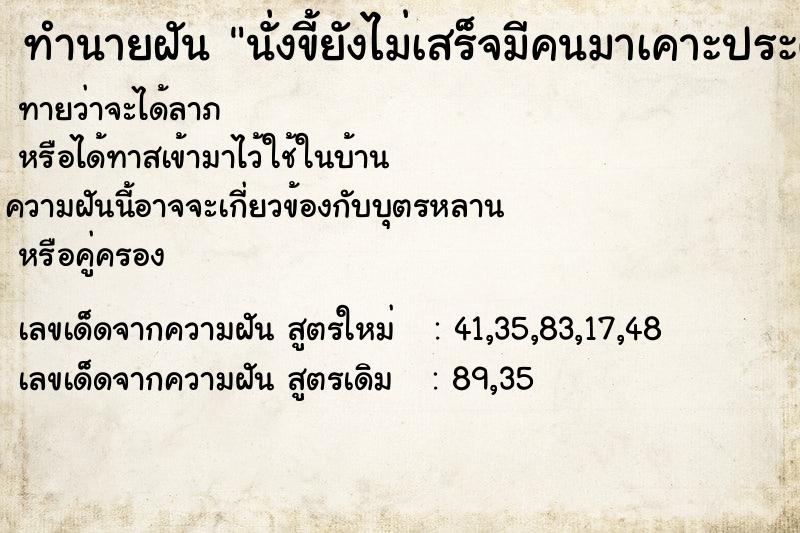 ทำนายฝัน นั่งขี้ยังไม่เสร็จมีคนมาเคาะประตูห้องน้ำ ทำนายฝัน นั่งขี้ยังไม่เสร็จมีคนมาเคาะประตูห้องน้ำ