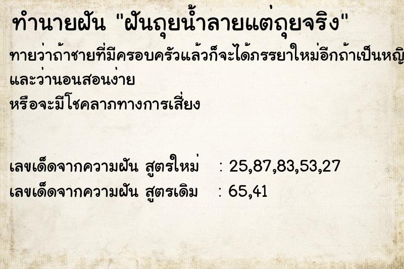 ทำนายฝันทำนายฝันฝันถุยน้ำลายแต่ถุยจริง