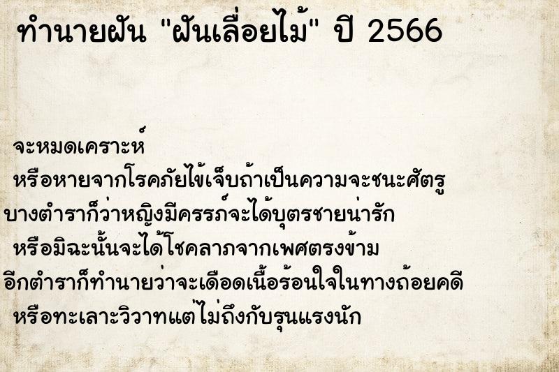 ทำนายฝันฝันเลื่อยไม้ ทำนายฝันทำนายฝันฝันเลื่อยไม้