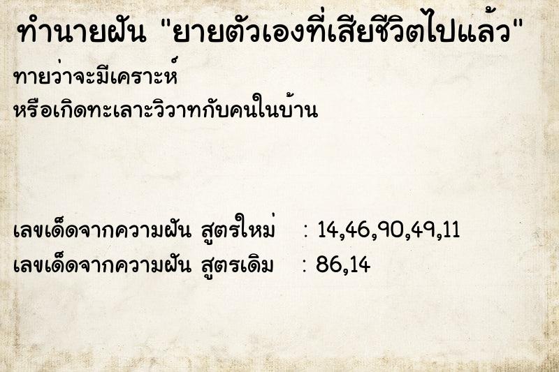 ทำนายฝันยายตัวเองที่เสียชีวิตไปแล้ว ทำนายฝันทำนายฝันยายตัวเองที่เสียชีวิตไปแล้ว
