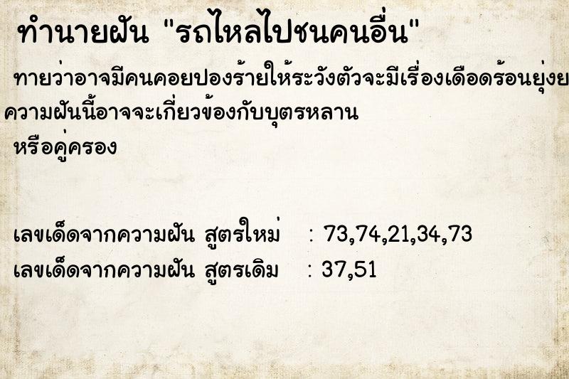 ทำนายฝันรถไหลไปชนคนอื่น ทำนายฝันทำนายฝันรถไหลไปชนคนอื่น