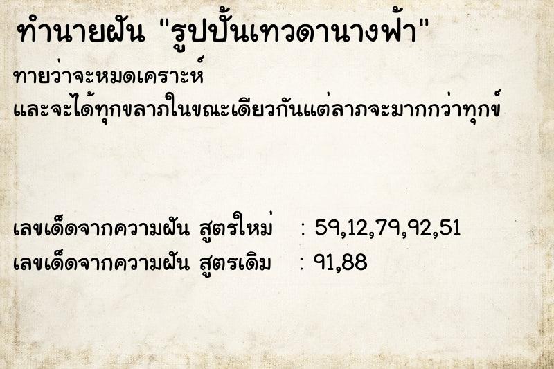 ทำนายฝันรูปปั้นเทวดานางฟ้า ทำนายฝันทำนายฝันรูปปั้นเทวดานางฟ้า