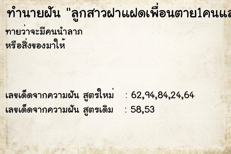 ทำนายฝัน ลูกสาวฝาแฝดเพื่อนตาย1คนและตัวเองร้องไห้หนักมาก ทำนายฝัน ลูกสาวฝาแฝดเพื่อนตาย1คนและตัวเองร้องไห้หนักมาก