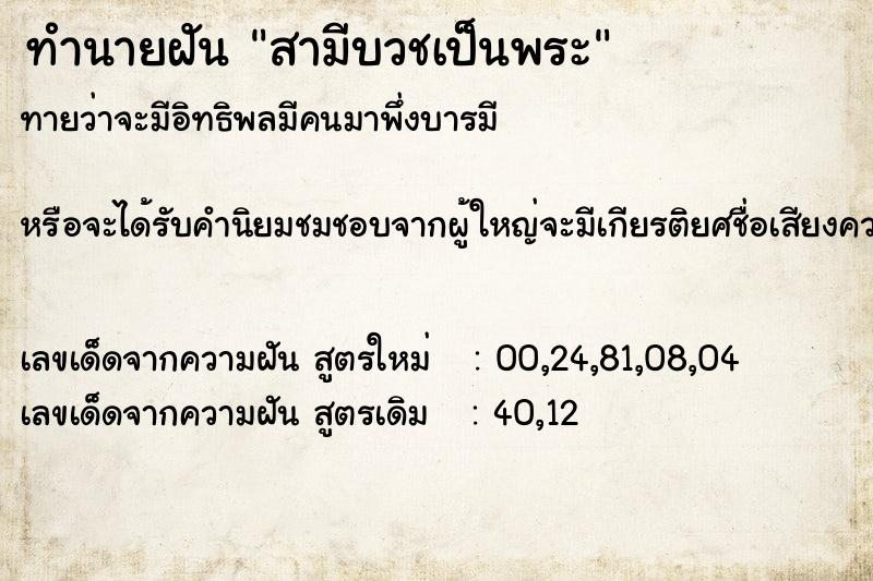 ทำนายฝัน สามีบวชเป็นพระ ทำนายฝัน สามีบวชเป็นพระ