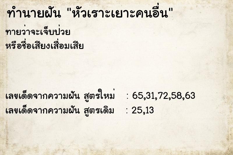 ทำนายฝันหัวเราะเยาะคนอื่น ทำนายฝันทำนายฝันหัวเราะเยาะคนอื่น