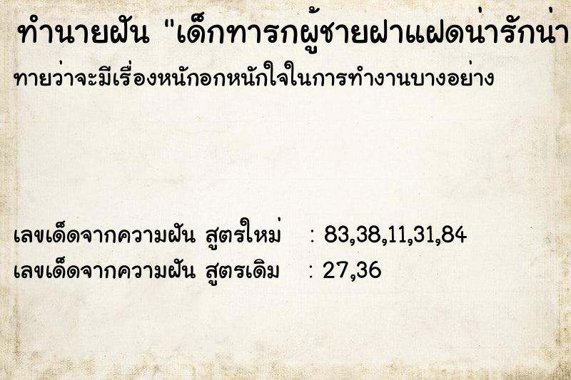 ทำนายฝัน เด็กทารกผู้ชายฝาแฝดน่ารักน่าชัง ทำนายฝัน เด็กทารกผู้ชายฝาแฝดน่ารักน่าชัง