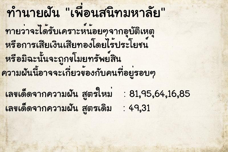 ทำนายฝันเพื่อนสนิทมหาลัย ทำนายฝันทำนายฝันเพื่อนสนิทมหาลัย