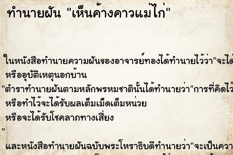 ทำนายฝัน เห็นค้างคาวแม่ไก่