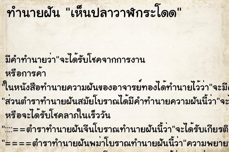 ทำนายฝัน เห็นปลาวาฬกระโดด ตำราโบราณ แม่นที่สุดในโลก