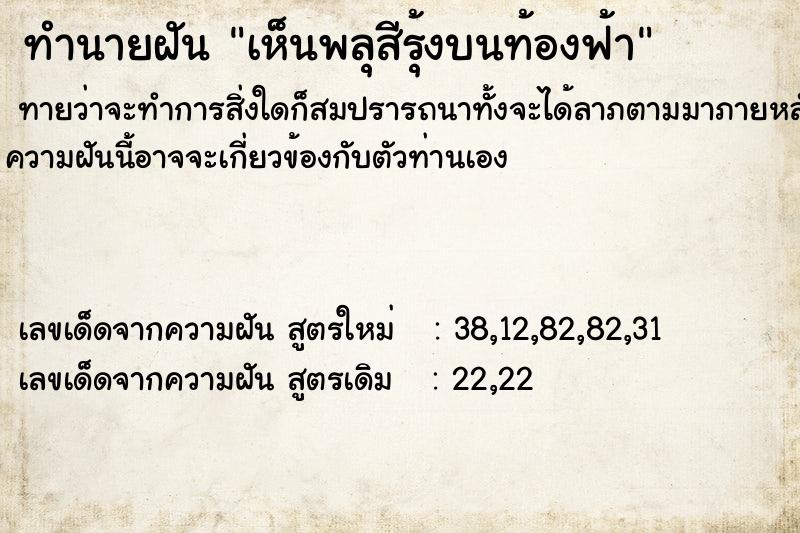 ทำนายฝันทำนายฝันเห็นพลุสีรุ้งบนท้องฟ้า