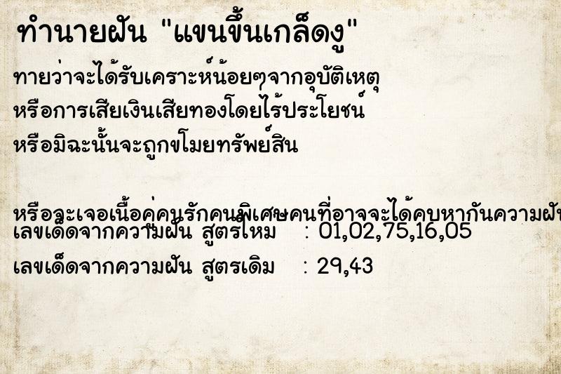 ทำนายฝันทำนายฝันแขนขึ้นเกล็ดงู