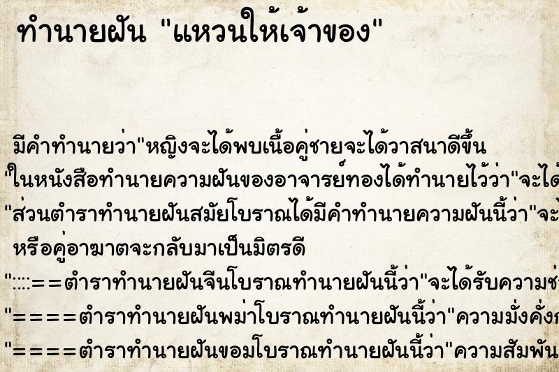 ทำนายฝัน แหวนให้เจ้าของ ทำนายฝัน แหวนให้เจ้าของ