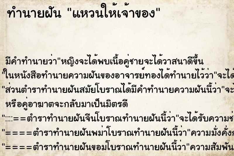 ทำนายฝัน แหวนให้เจ้าของ ตำราโบราณ แม่นที่สุดในโลก