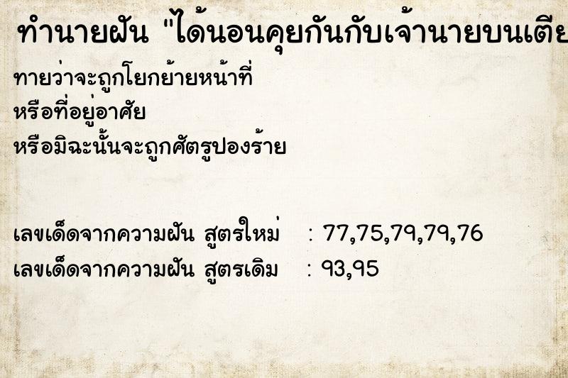 ทำนายฝัน ได้นอนคุยกันกับเจ้านายบนเตียง ทำนายฝัน ได้นอนคุยกันกับเจ้านายบนเตียง