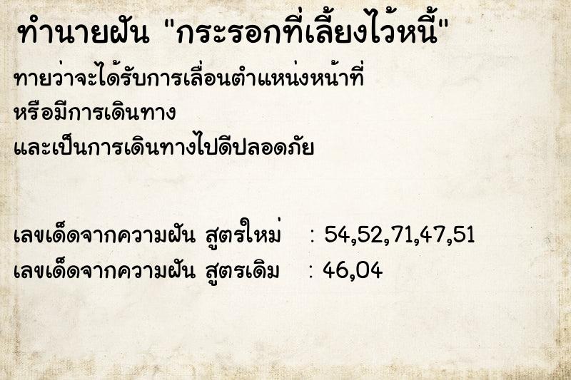 ทำนายฝันทำนายฝันกระรอกที่เลี้ยงไว้หนี้