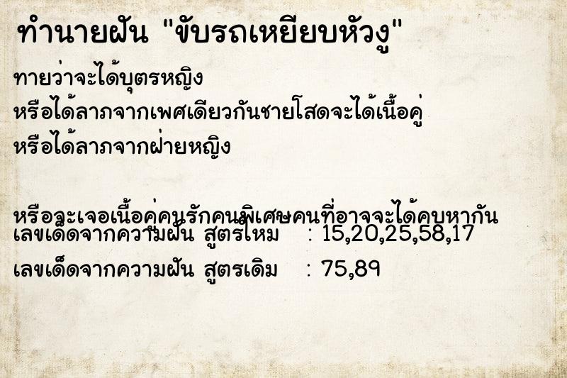 ทำนายฝันขับรถเหยียบหัวงู ทำนายฝันทำนายฝันขับรถเหยียบหัวงู