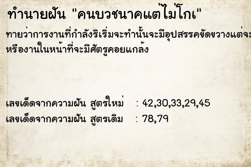 ทำนายฝันทำนายฝันคนบวชนาคแต่ไม่โกà