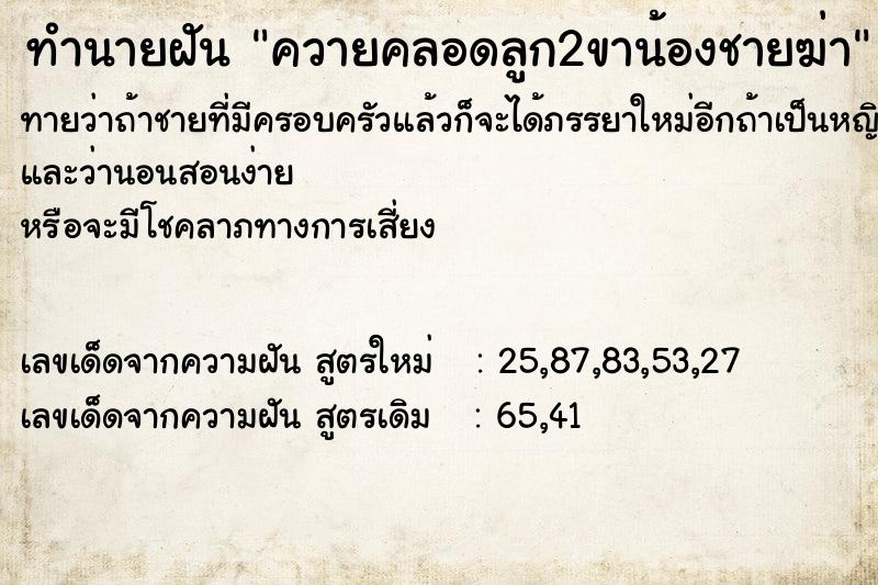 ทำนายฝันควายคลอดลูก2ขาน้องชายฆ่า ทำนายฝันทำนายฝันควายคลอดลูก2ขาน้องชายฆ่า