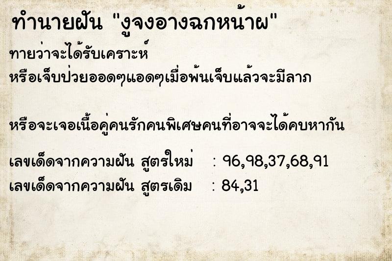 ทำนายฝันงูจงอางฉกหน้าผ ทำนายฝันทำนายฝันงูจงอางฉกหน้าผ