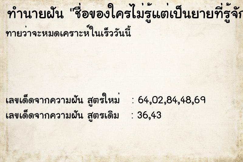 ทำนายฝันทำนายฝันชื่อของใครไม่รู้แต่เป็นยายที่รู้จักตาย